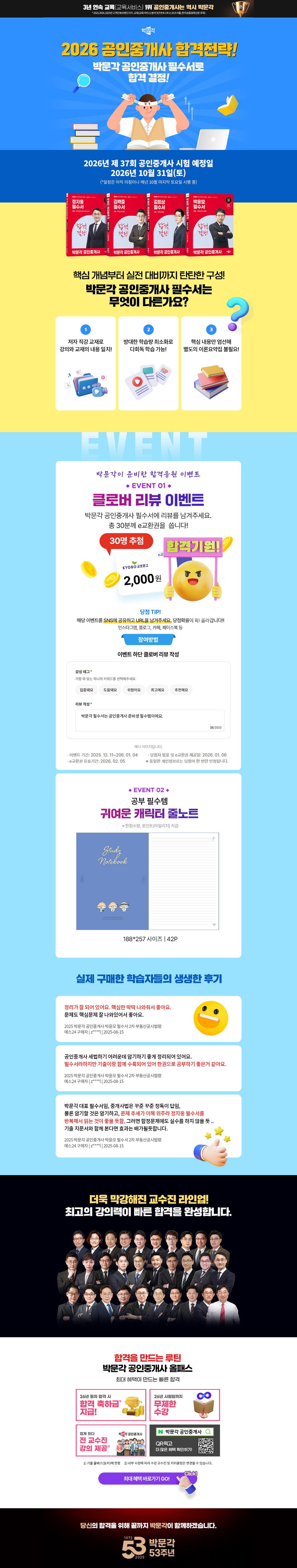 2026 박문각 공인중개사 필수서로 합격 완성 이벤트